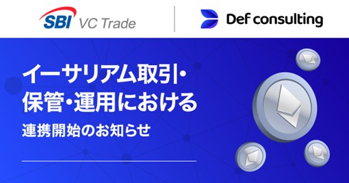 SBI VCトレード株式会社との業務連携に関するお知らせ