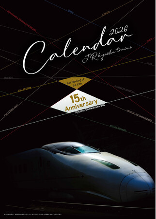 限定特典付き!2026 JR九州列車カレンダー予約販売開始!
