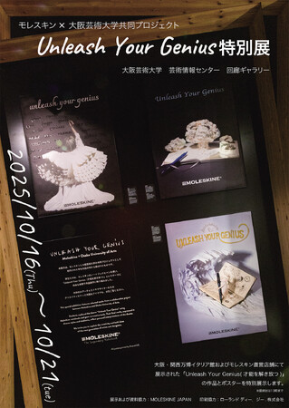 大阪・関西万博イタリア館展示作品を大阪芸術大学で特別公開！イタリアンブランドモレスキンと大阪芸術大学の共同プロジェクトアートコンペティション「Unleash Your Genius」受賞作品を特別展示