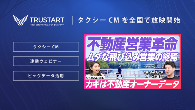 不動産ビッグデータプラットフォームを提供するTRUSTARTがタクシー広告を開始