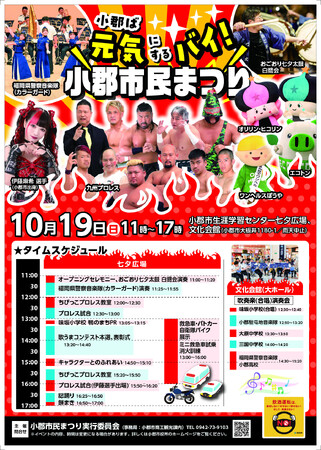 【福岡県小郡市】19日は市民まつり　地元出身の女子プロレスラーも出場「小郡ば元気にするバイ！」