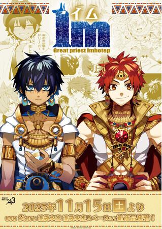 『Im~イム~』新作グッズが登場! 原作イラストを使用した神秘的で荘厳なアイテムがラインナップ!!