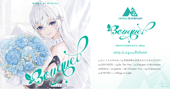 無原唱レコード「皇 美緒奈」が1stアルバム『Bouquet』を2025年12月24日(水)に発売。奥井雅美×黒須克彦による新曲を収録