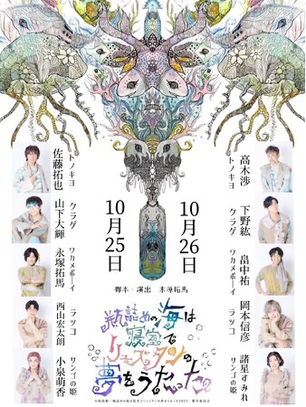 豪華声優陣が贈る夢の世界の大冒険！朗読劇『瓶詰めの海は寝室でリュズタンの夢をうたった2025』全公演ライブ配信決定！グッズラインナップ公開！