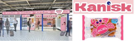 Kioskが「Kanisk」となって浜松新幹線ホームに期間限定登場！三立製菓のオリジナル商品など取り揃えて11日間のみ限定出店