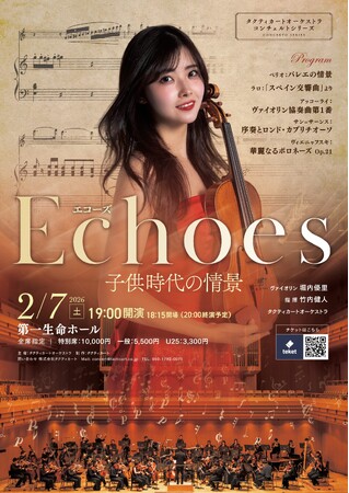 ヴァイオリニスト・堀内優里、タクティカートオーケストラと送る《Echoes ―子供時代の情景―》開催決定！― 誰もが通った名曲から、自身の記憶に刻まれた旋律まで ─