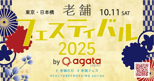 『老舗フェスティバル2025 by agataJapan』レポート