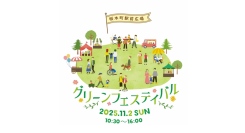 11/2(日)「桜木町駅前広場グリーンフェスティバル」を開催します。〜マルシェや芝生広場などの賑わい空間が出現〜