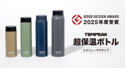 アトラス スクリュータイプで驚異の保温性能を誇る『TEMPEAK スクリューマグボトル』が2025年度グッドデザイン賞を受賞