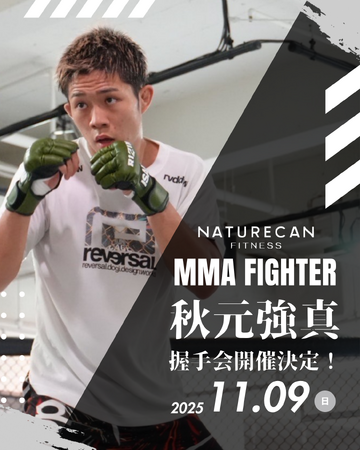 総合格闘家・秋元強真選手初のファンイベント『秋元強真ファン感謝祭 Presented by NATURECAN』開催決定！｜Naturecan Fitness