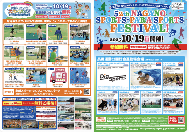 第52回NAGANOスポーツ・パラスポーツフェスティバルに新スポーツ「YOU.FO」が2年連続出展！