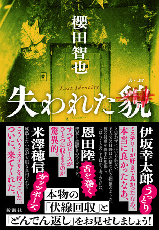 5万部突破の話題作『失われた貌』が、第9回「未来屋小説大賞」にノミネートされました！