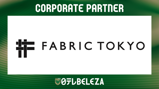 【日テレ・東京ヴェルディベレーザ】株式会社FABRIC TOKYOとの新規コーポレートパートナー契約締結のお知らせ