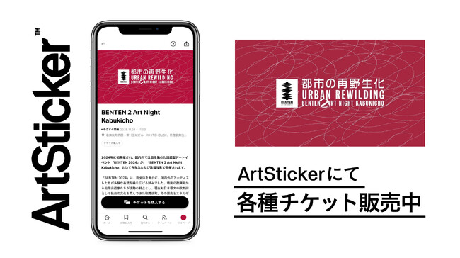 都市の「再野生化」をテーマに、歌舞伎町を舞台にした回遊型オールナイトアートイベント「BENTEN 2 Art Night Kabukicho」11月1日より3夜開催