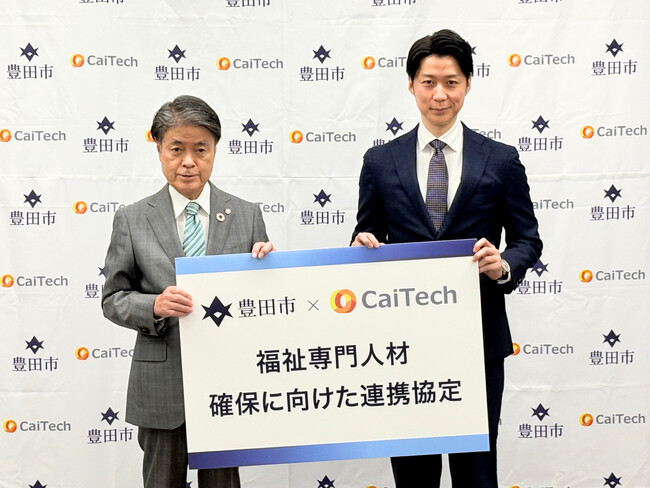 カイテク、愛知県豊田市と福祉専門人材確保に向けた連携協定を締結