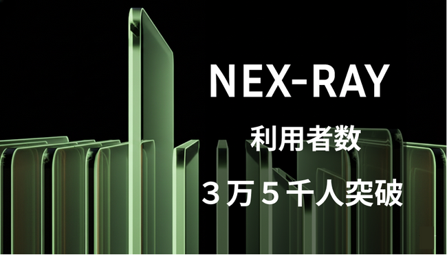 MMM SaaS「NeX-Ray」利用者数35,000人へ拡大