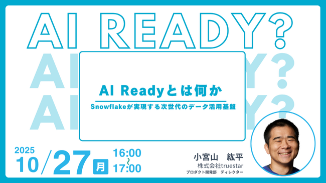 Snowflake DATA Superhero・小宮山氏が登壇「AI Readyとは何か
