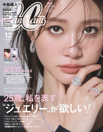 その瞳はダイヤモンド級の輝き(ハート)　生見愛瑠　『CanCam』表紙で大人なめるるに過去イチ接近!!