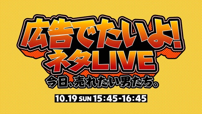 山形の醤油メーカーが日本最大級の広告祭でコントの主役に!