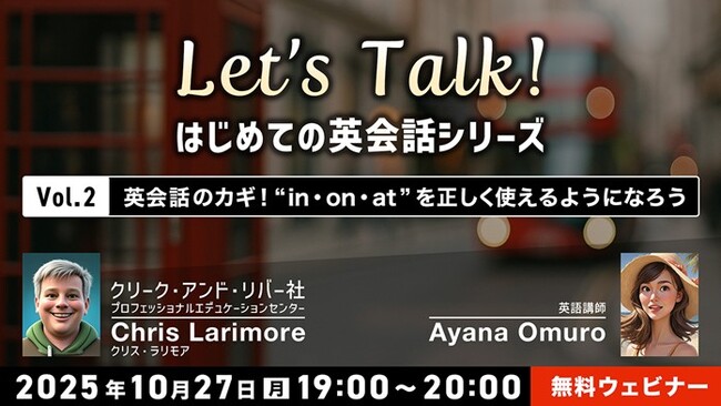 【初心者向け】“in・on・at”を使い分けて英会話をスムーズに！ 10/27（月）無料セミナー「Let’s Talk! はじめての英会話シリーズ Vol.2」