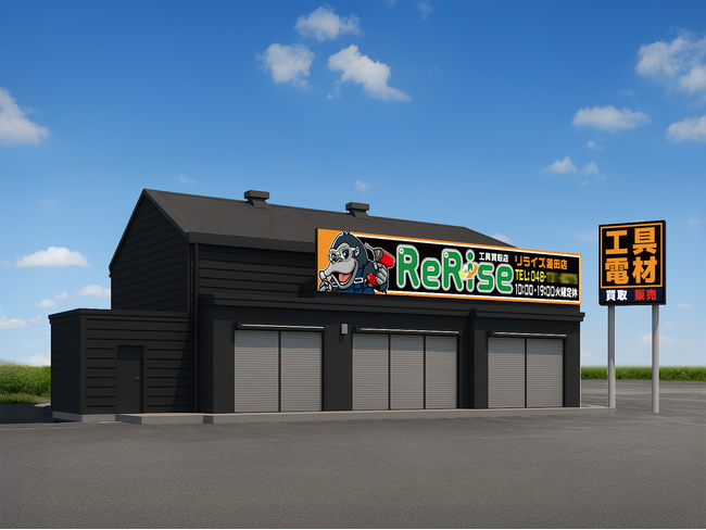 【NEW OPEN】工具・電材買取販売店「リライズ」が埼玉県蓮田市に初出店！2025年11月1日(土)オープン！