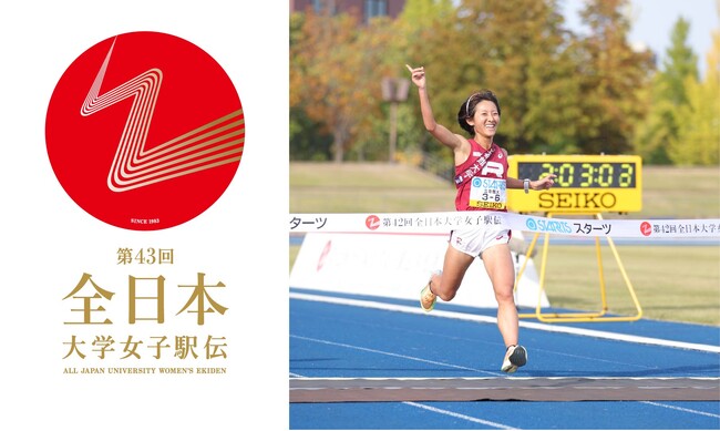 6区間38kmの大学女子駅伝日本一決定戦！「第43回全日本大学女子駅伝」を11/2 (日)19時からCS放送 日テレジータスで放送！