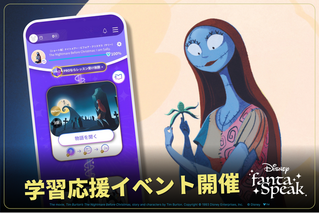累計30万DL突破の英語学習アプリ「ディズニー ファンタスピーク」に『ナイトメアー・ビフォア・クリスマス』新作が登場！