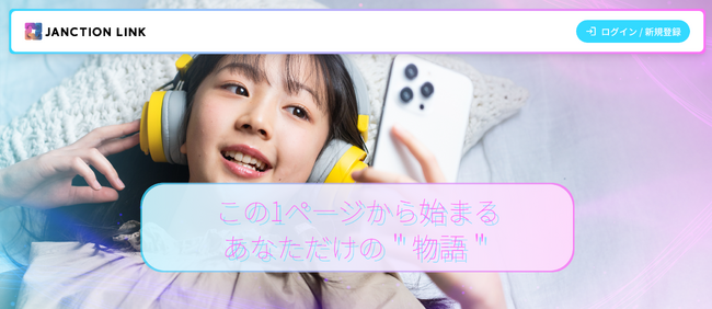 JANCTION、リンク集×動画ポイントの新プラットフォーム「JANCTION LINK」を正式リリース