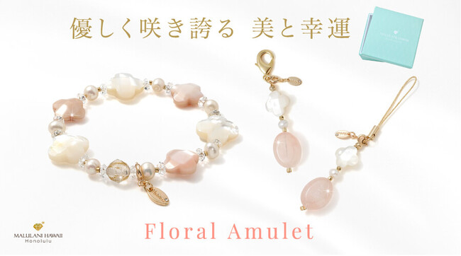 母性と幸運を願う、エレガントな天然石のお守り「Floral Amulet」ブレスレット＆チャーム、ハワイ発パワーストーンブランド「マルラニハワイ」より新登場！