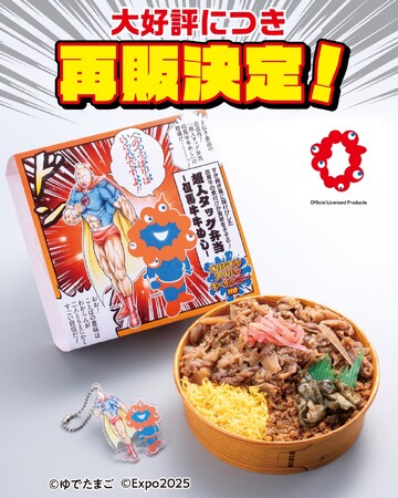 【再販決定】『キン肉マン』×「ミャクミャク」コラボ弁当