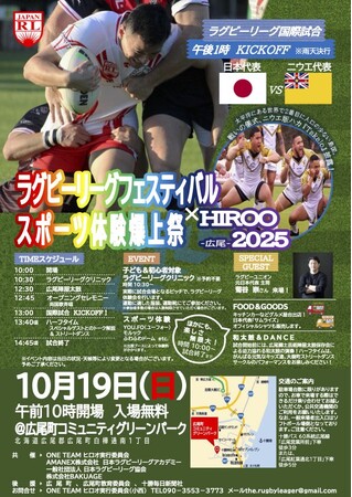 新スポーツ「YOU.FO」が3年ぶりに北海道上陸「ラグビーリーグフェスティバル × スポーツ体験爆上祭 in 広尾2025」に出展！