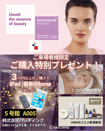 ハッチィング×︎ソフトバンク、美容と通信の融合で新時代へ