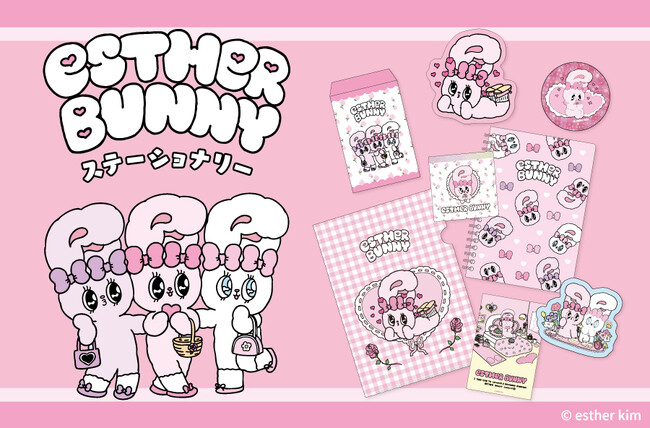 【新商品】『エスターバニーステーショナリー』を販売開始します