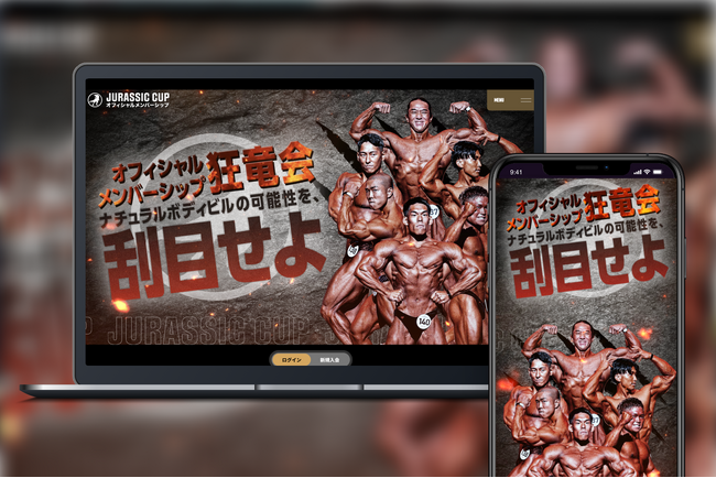 木澤大祐、合戸孝二が主催するナチュラルボディビル大会・JURASSIC CUPのオフィシャルメンバーシップ・狂竜会をオープン！