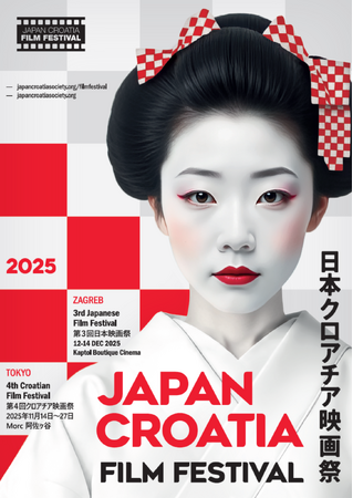 「第4回クロアチア映画祭」11月、東京・阿佐ヶ谷で開催決定！