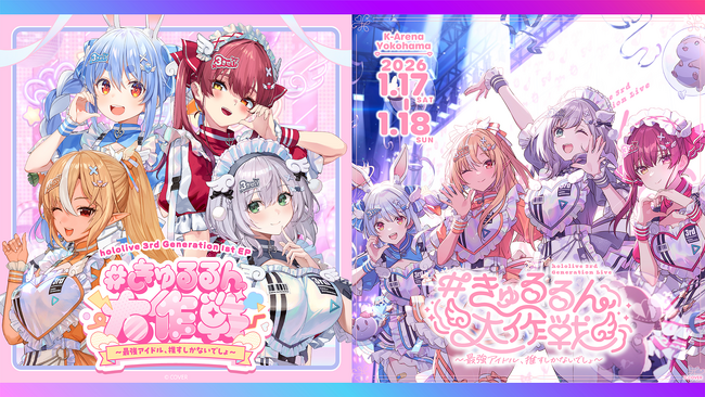 ホロライブ3期生1st EPリリース決定！2026年1月17日、18日にKアリーナ横浜でライブ開催！