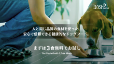 nosh DOG、初回購入者を対象にした「3食分無料お試し」を10月17日（金）より開始