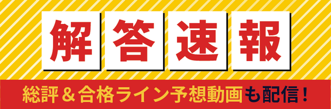 宅地建物取引士試験【解答速報】イベント開催中！「令和7年度宅建試験 解説動画+全問解説テキスト+択一解法テクニック講座動画」の無料プレゼントも決定いたしました！