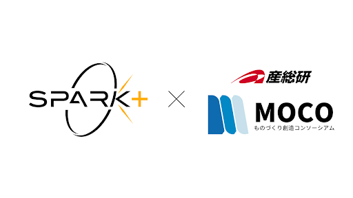 東大 松尾研発AIスタートアップSpark+、ものづくり創造コンソーシアム（MOCO）に参画