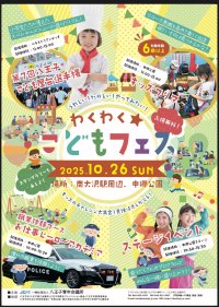 子ども達が様々な社会体験をすることができるイベント「わくわく☆こどもフェス」を京王相模原線 南大沢駅周辺にて10月26日に開催