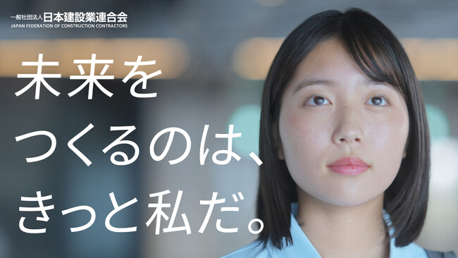 15歳の少女が体験する2050年の建設業とは