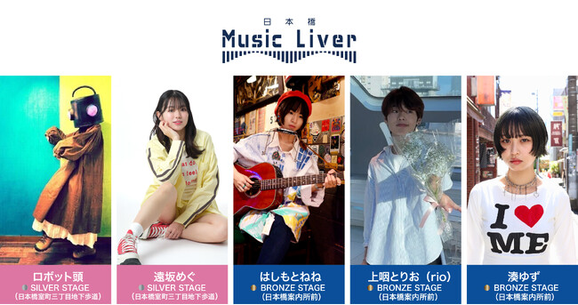 ストリートミュージシャンの新聖地『日本橋 Music Liver』