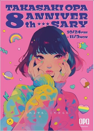高崎オーパ「ＴＡＫＡＳＡＫＩ　ＯＰＡ　８ｔｈ　ＡＮＮＩＶＥＲＳＡＲＹ」開催