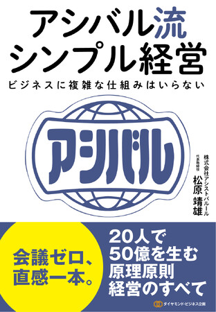 ビジネスに複雑な仕組みはいらない。 社員20人で50億を稼ぐ商社の シンプルで合理的な経営術とは