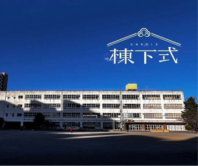 グランドフィナーレまであと2回…!区立高島第七小学校「棟下式」第3弾イベントを開催!