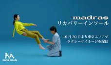 madrasリカバリーインソールのタクシーサイネージ