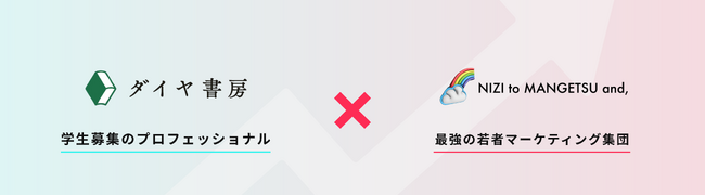 大学入試広報2.0の時代へ。株式会社ダイヤ書房と虹と満月と株式会社が協業し「大学入試広報に特化したSNSプロモーションパッケージ」を提供開始