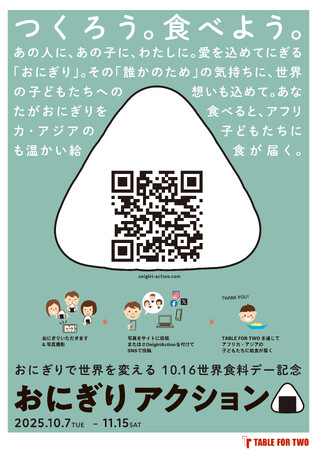 「おにぎりアクション2025」に7年連続参加、子どもたちの未来を応援