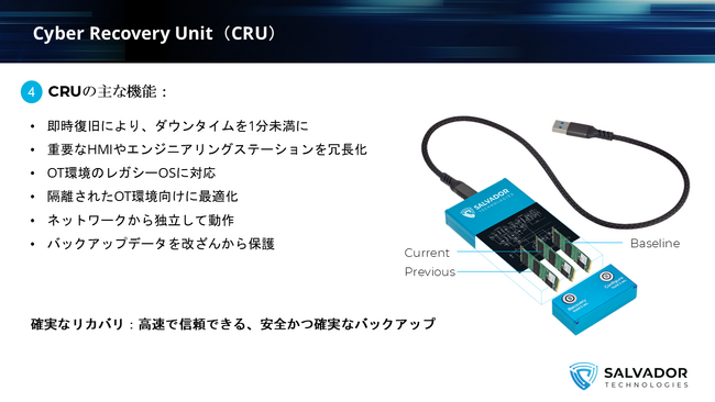 OTシステムの即時復旧を可能にするSalvador Technologies 社CEOが来日