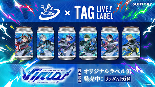 ライブ開催記念!SIXFONIA(シクフォニ)のオリジナルラベル缶を発売